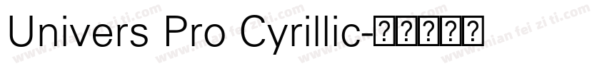 Univers Pro Cyrillic字体转换